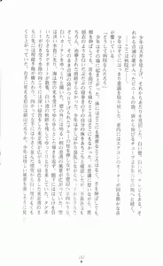 Page 198 of Shiroi Martha no Juuji no Moto ni 1 - preview thumbnail