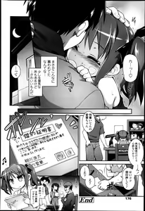 Page 174 of COMIC Tenma 2013-05 - preview thumbnail
