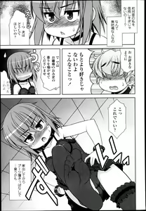 Page 205 of COMIC Tenma 2013-05 - preview thumbnail