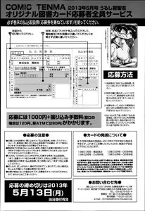 Page 366 of COMIC Tenma 2013-05 - preview thumbnail