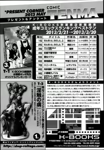 Page 367 of COMIC Tenma 2013-05 - preview thumbnail