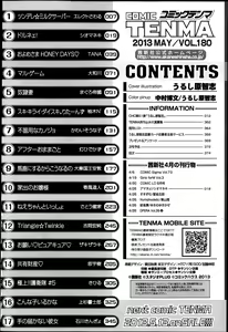Page 372 of COMIC Tenma 2013-05 - preview thumbnail