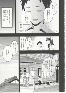 Page 8 of Mukashi Ecchi 3 Yuki Netorare Hen - preview thumbnail