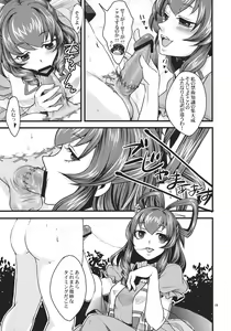 Page 19 of Tough de Katakute Suteki desho? - preview thumbnail