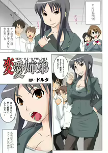 Page 39 of Gatchiri Kairaku Land Vol.3 Jokyoushi ga, Onna Keiji ga, Onna Tenshi, Sarani Miko Made, Tsugitsugi to Okasareru! - preview thumbnail