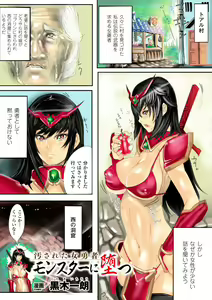 Page 39 of Gacchiri Kairaku Land Vol. 5 Onna Kaitou ga, Onna Senshi ga, Sarani Onna Taimashi Made, Tsugitsugi to Okasareru! - preview thumbnail