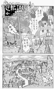 Page 2 of Gyakuten Yuukai - preview thumbnail