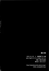 Page 23 of Mukashi Ecchi 2 Shuudan Fudeoroshi hen - preview thumbnail