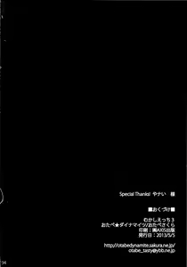 Page 31 of Mukashi Ecchi 3 Yuki Netorare hen - preview thumbnail