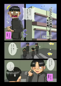 Page 2 of Milk Ippai no Seishun Kanketsuhen - preview thumbnail