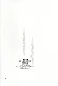 Page 34 of Toaru Seiya no Christmas Eve | A Certain Holy Night - preview thumbnail
