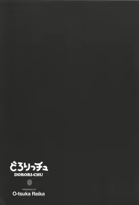 Page 97 of Dorori-chu - preview thumbnail
