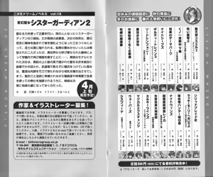 Page 250 of 2D Dream Novels Gaiden Ingyaku no Heroine-tachi | 2D Dream Novels Side Stories Vol.1 - preview thumbnail