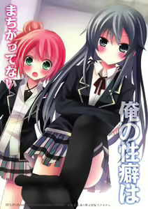 Ore no Seiheki wa Machigattenai — hentai manga cover on Fhentai