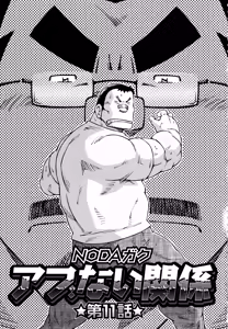 Abunai Kankei Ch. 11 — hentai manga cover on Fhentai
