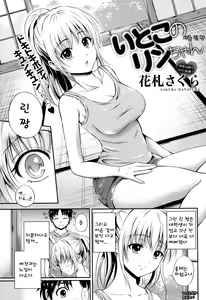 Page 3 of Itoko no Rin-chan | 사촌 린 짱 - preview thumbnail