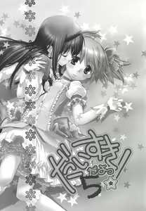 Page 4 of Daisuki dayo! 5 | I Love You! 5 - preview thumbnail