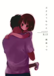 Bukiyou na Hito — hentai manga cover on Fhentai