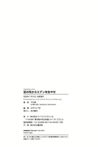 Page 180 of Ashi no Sakikara Eden o Hayase - Be Grown Your Toe with Eden - preview thumbnail