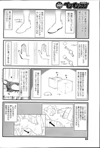 Page 68 of COMIC Penguin Club 2013-06 - preview thumbnail