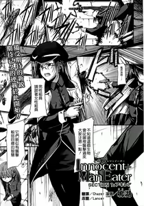 Innocent+ManEater — hentai manga cover on Fhentai