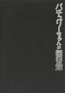 Page 3 of Patchouli-chan no Toshokan - preview thumbnail