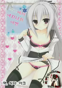Gakkou de Erina to Aveen - hentai manga cover image