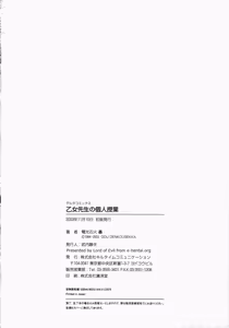 Page 243 of Otome Sensei no Kozin Zyugyou - preview thumbnail