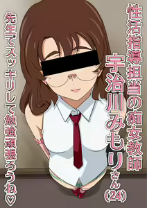 Page 56 of Seikatsu Shidou Tantou Ujigawa Mimori 24-sai - preview thumbnail