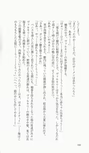 Page 169 of Ikusa Otome Valkyrie 'Anata ni Subete wo Sasagemasu' Seishin Kanraku hen - preview thumbnail