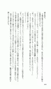 Page 226 of Ikusa Otome Valkyrie 'Anata ni Subete wo Sasagemasu' Seishin Kanraku hen - preview thumbnail