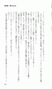 Page 227 of Ikusa Otome Valkyrie 'Anata ni Subete wo Sasagemasu' Seishin Kanraku hen - preview thumbnail