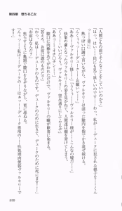 Page 241 of Ikusa Otome Valkyrie 'Anata ni Subete wo Sasagemasu' Seishin Kanraku hen - preview thumbnail