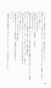 Page 242 of Ikusa Otome Valkyrie 'Anata ni Subete wo Sasagemasu' Seishin Kanraku hen - preview thumbnail