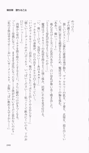Page 255 of Ikusa Otome Valkyrie 'Anata ni Subete wo Sasagemasu' Seishin Kanraku hen - preview thumbnail