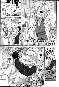 Page 198 of Namaiki! 2013-07 - preview thumbnail
