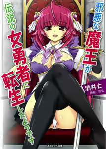 Jaaku na Maou ga Densetsu no Onna Yuusha ni Tensei-shitayou desu | The Demonic Brave Lestina — hentai manga cover on Fhentai