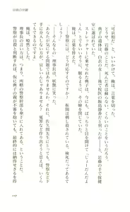 Page 108 of Etsuraku no Gakuen - preview thumbnail