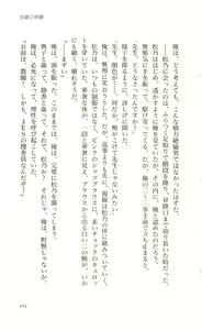 Page 124 of Etsuraku no Gakuen - preview thumbnail