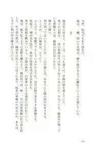 Page 131 of Etsuraku no Gakuen - preview thumbnail