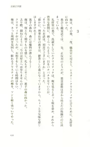 Page 136 of Etsuraku no Gakuen - preview thumbnail