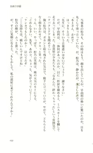 Page 154 of Etsuraku no Gakuen - preview thumbnail