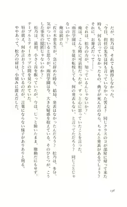 Page 157 of Etsuraku no Gakuen - preview thumbnail