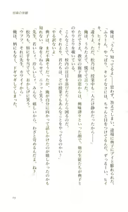 Page 16 of Etsuraku no Gakuen - preview thumbnail