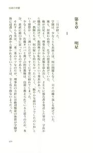 Page 172 of Etsuraku no Gakuen - preview thumbnail