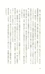Page 173 of Etsuraku no Gakuen - preview thumbnail
