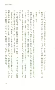 Page 174 of Etsuraku no Gakuen - preview thumbnail