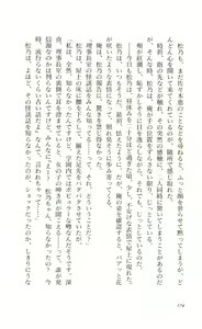 Page 175 of Etsuraku no Gakuen - preview thumbnail