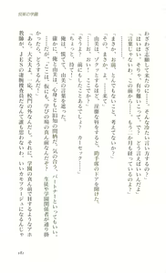 Page 182 of Etsuraku no Gakuen - preview thumbnail