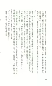 Page 187 of Etsuraku no Gakuen - preview thumbnail